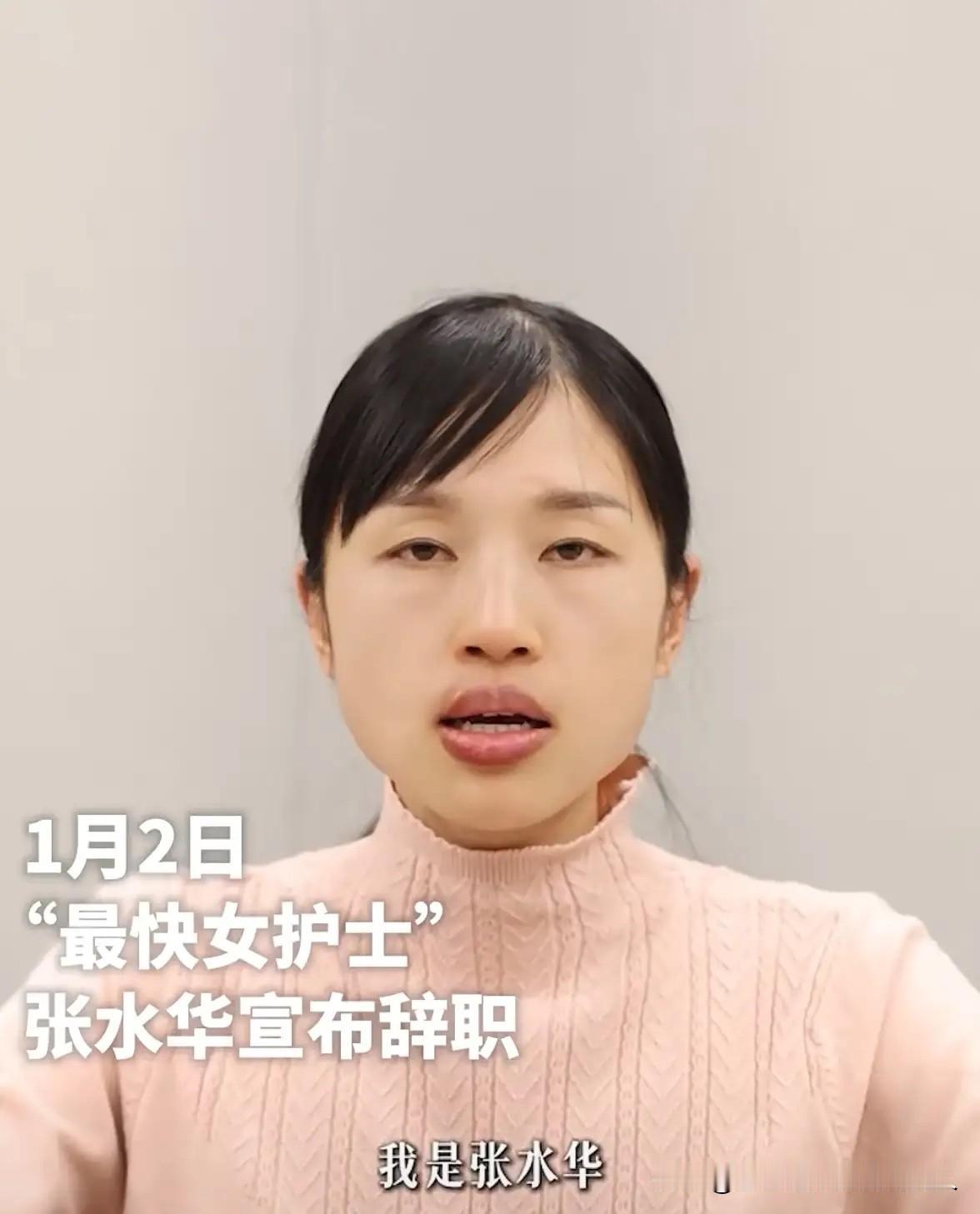 微表情是骗不了人的，张水华元旦后正式官宣辞职，但细心的人可以看出，她的眼眶