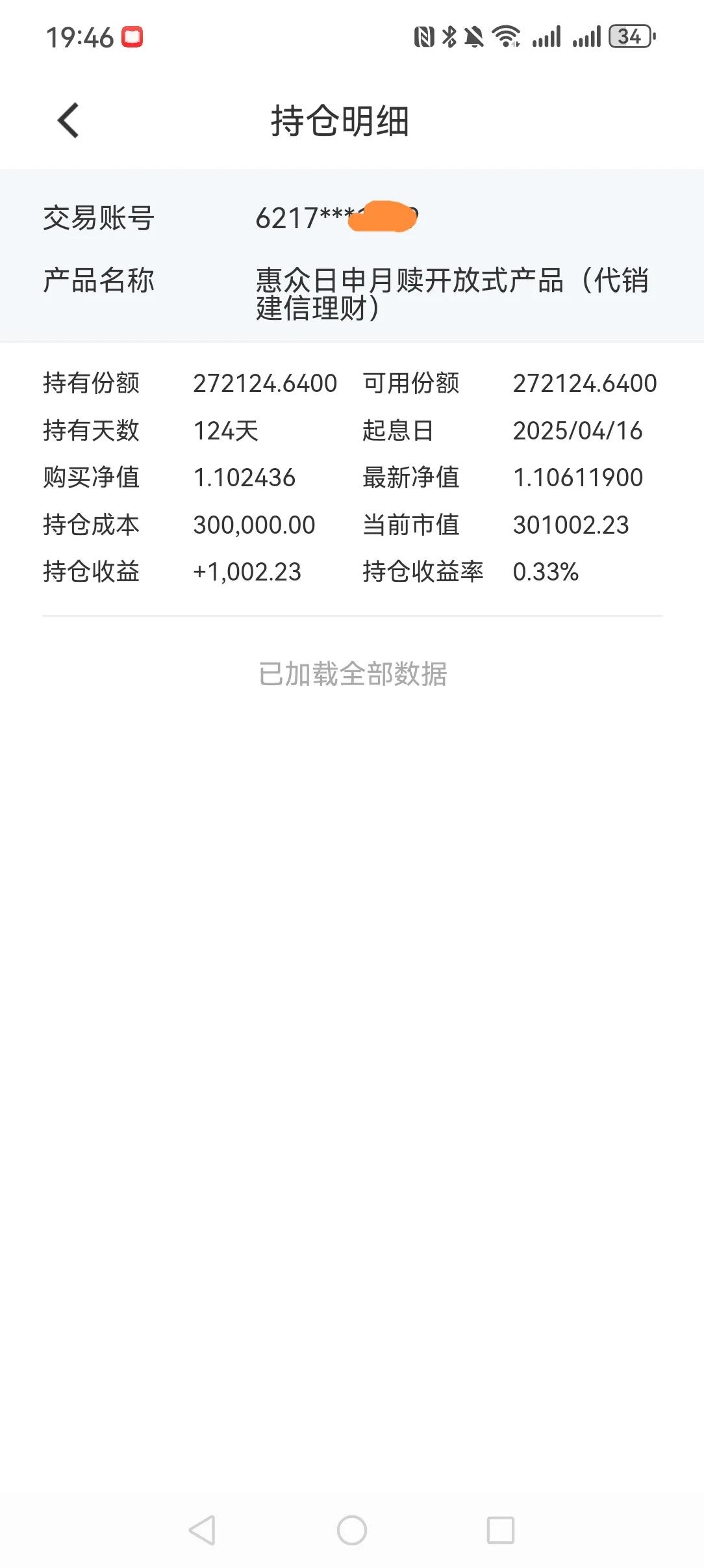 还有比建行这理财收益再低的理财产品吗？建行手机银行买的理财，日申月赎的，30万