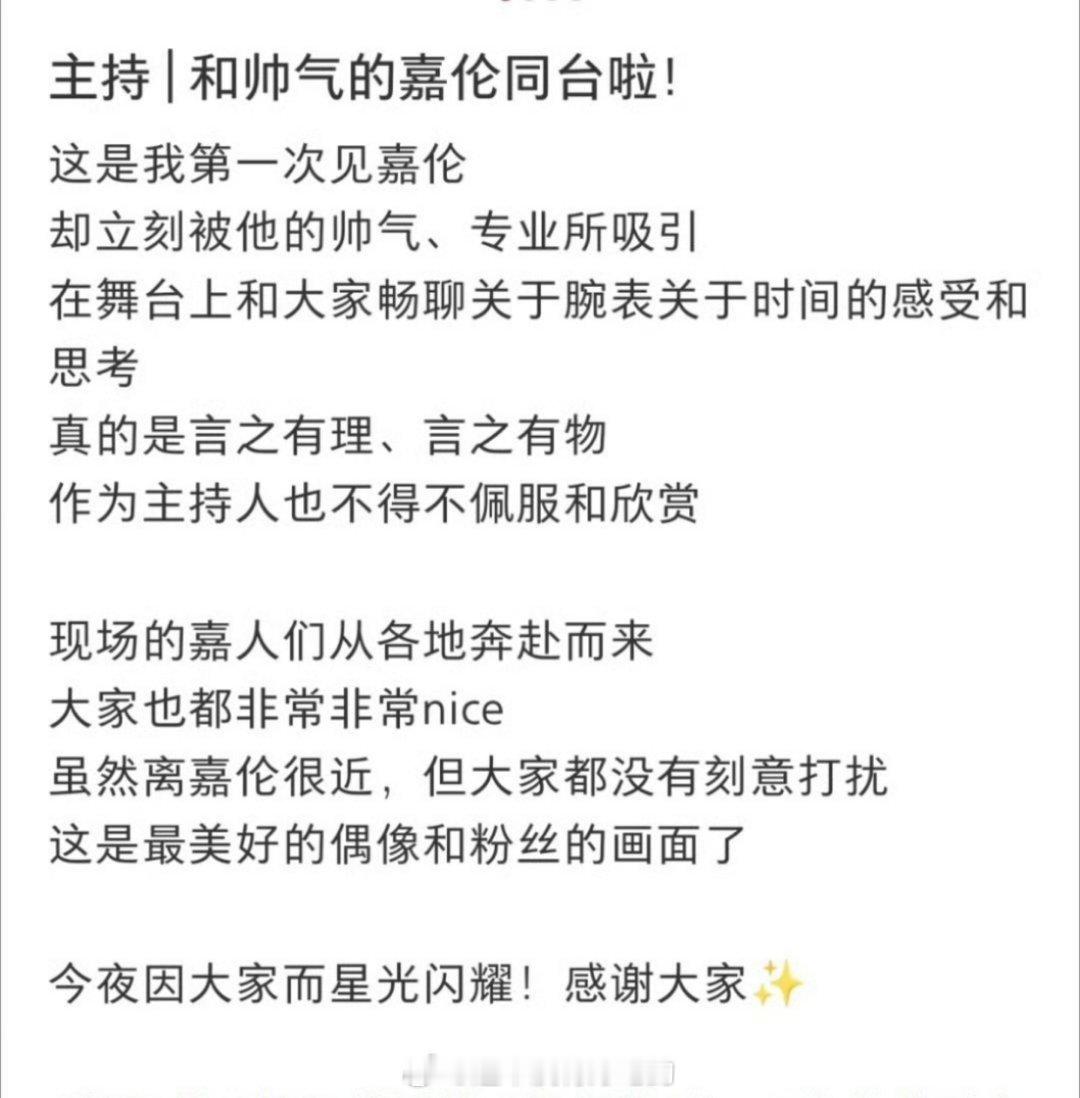 和任嘉伦短接触的主持人对任嘉伦的形容✨“帅气专业”“言之有理言之有物”“