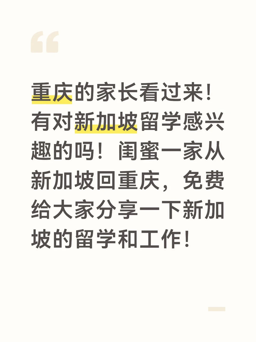 有对新加坡留学感兴趣的看过来！