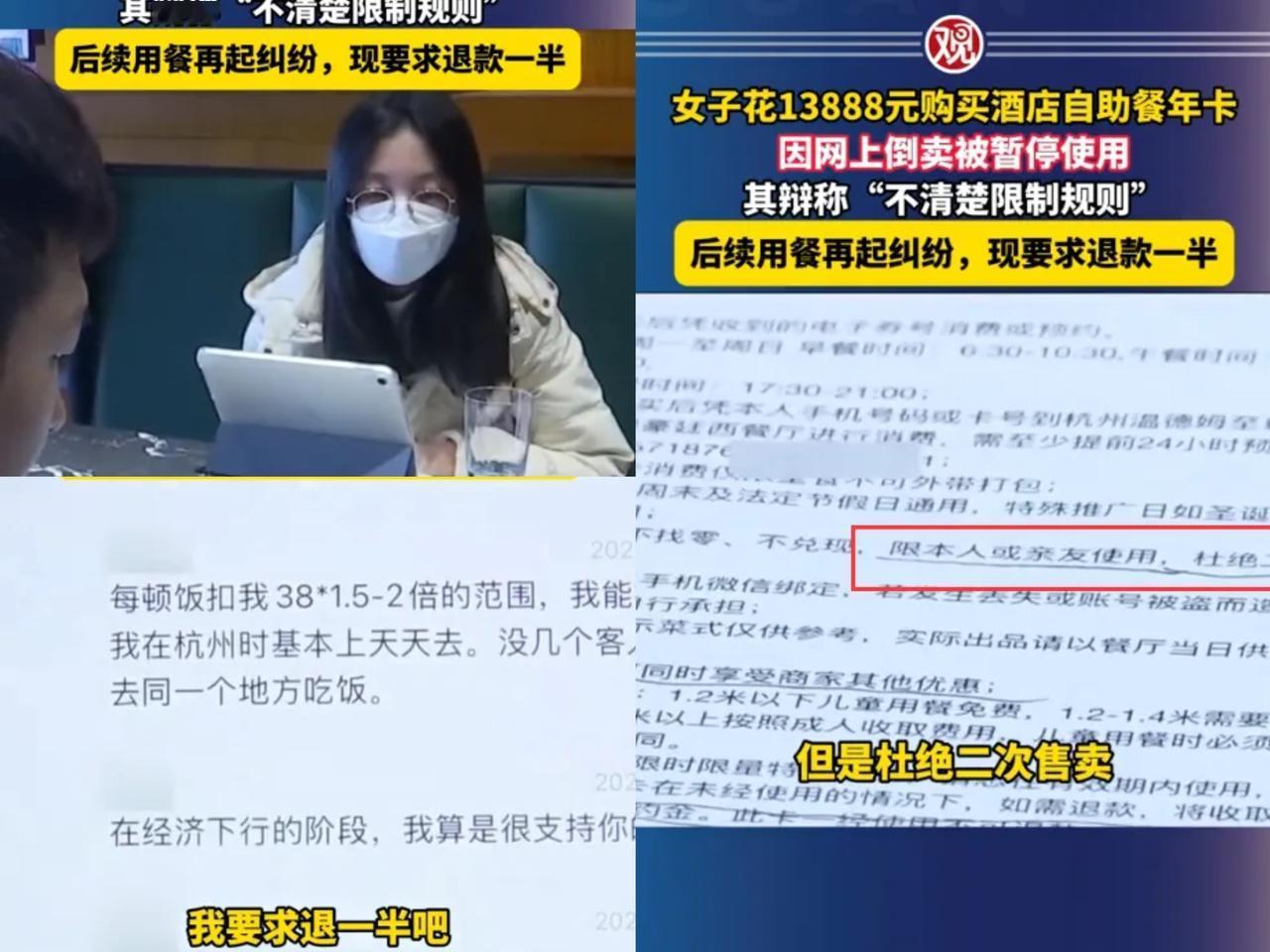 浙江杭州，女子趁着活动买了某酒店的自助餐年卡，一共花了13888元，每天可以吃一