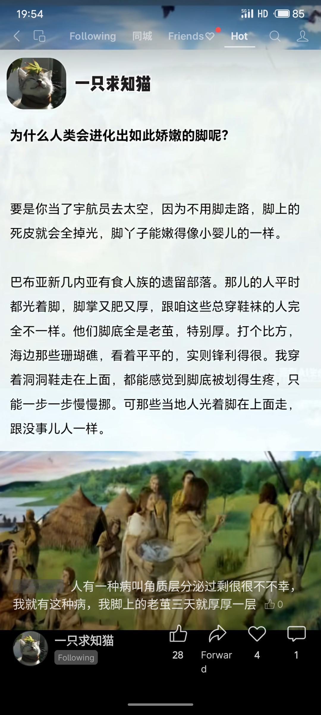 人类脚部皮肤的软硬取决于是否经常行走受力。宇航员在太空失重环境下脚不沾地，死皮脱