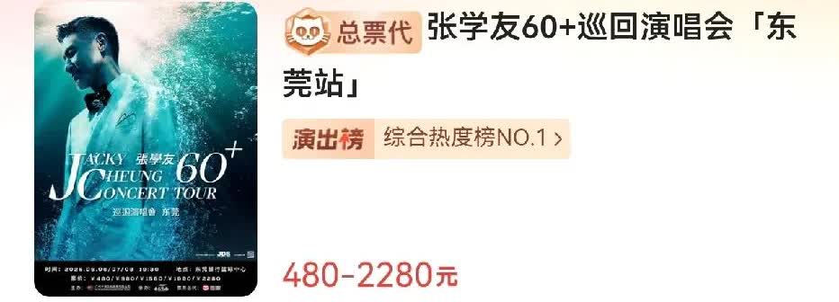 被这个演唱会无语到了！张学友要来东莞开演唱会本来挺开心的事，结果演唱