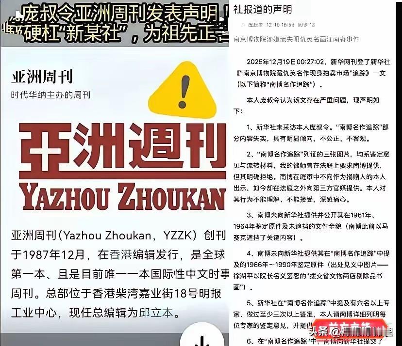 这事儿闹大了，直接捅到《亚洲周刊》去了！庞叔令这回是真急眼了，硬刚新华社和南京博