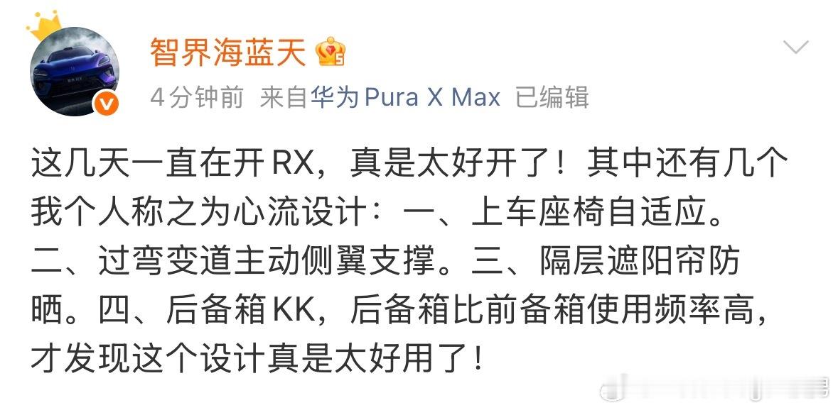智界的产品总监说了几个“心流设计”。​​​