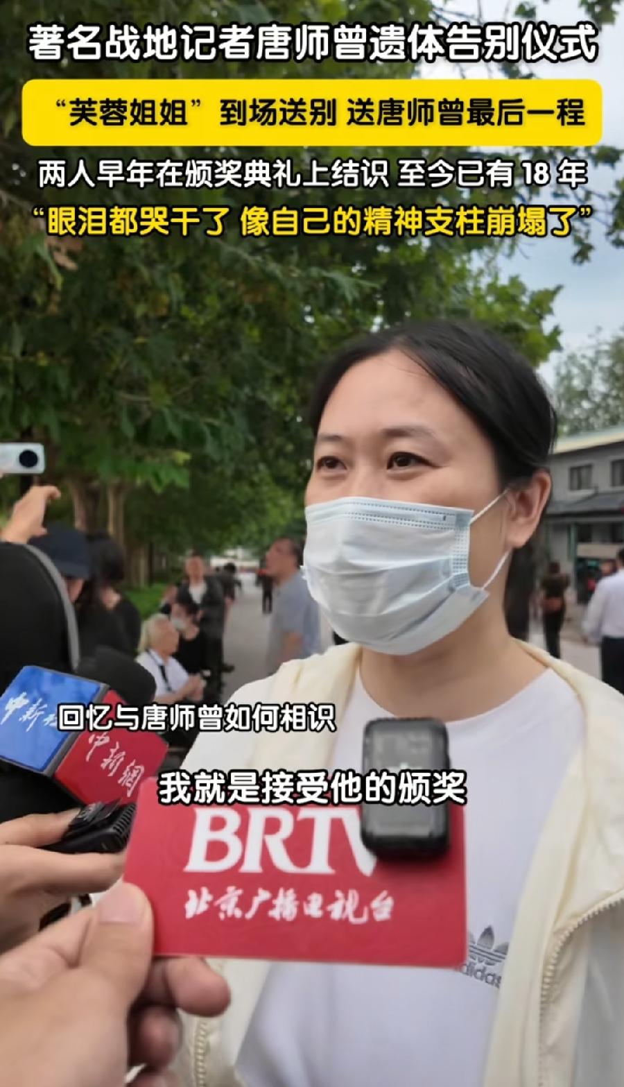 好久不见芙蓉姐姐！现身唐师曾送别活动，戴着口罩却难掩伤心之情，哭到想哭都没有眼泪