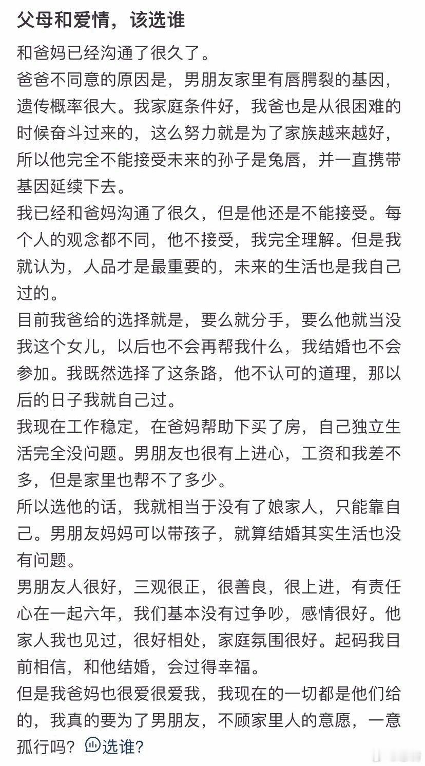 父母和爱情，该选谁