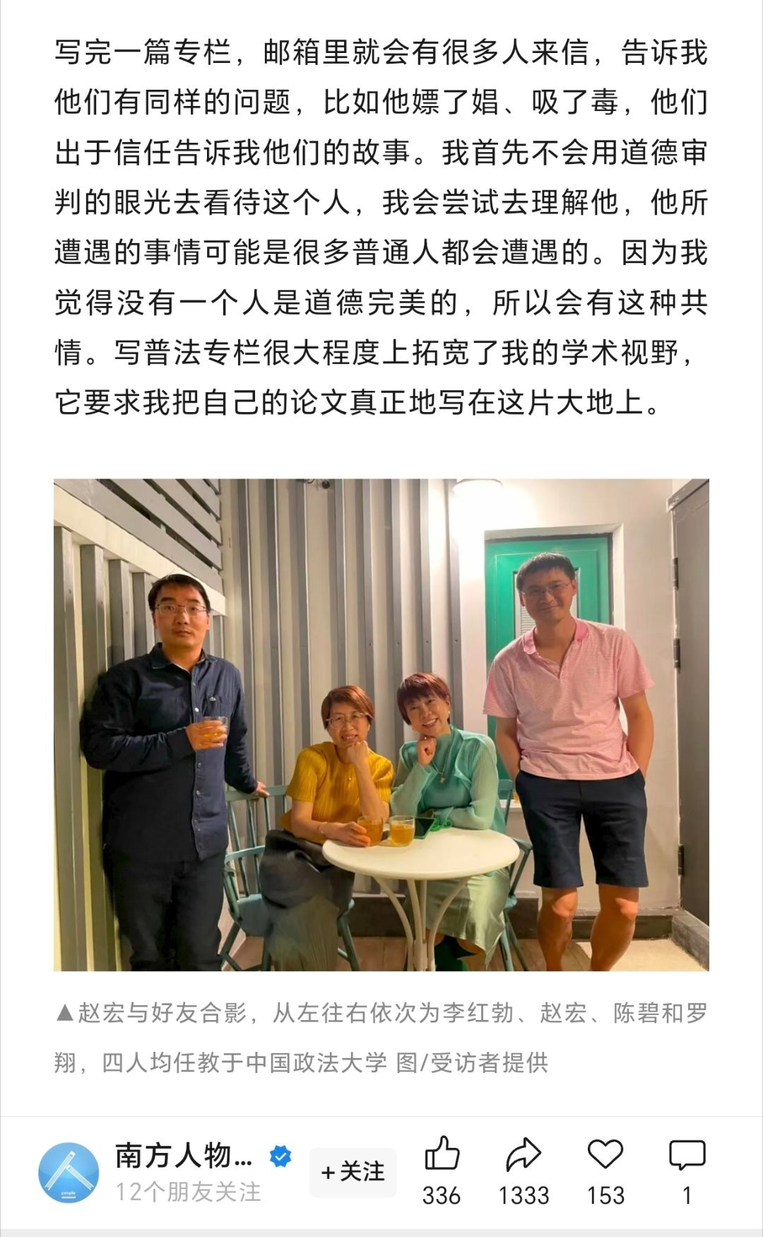 赵宏在南方人物周刊上曾经表示，有人嫖娼，有人吸毒，她都会想方设法的去理解嫖娼者和