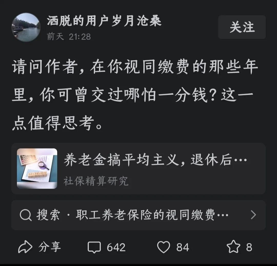 不用思考！正如你所说，视同缴费那些年里职工们确实没交过一分钱。一是因为，当年政