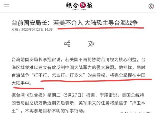 岛内终于有人出来说实话了！5月27日，台湾“前国安局长”李翔宙表示，在过去美、中