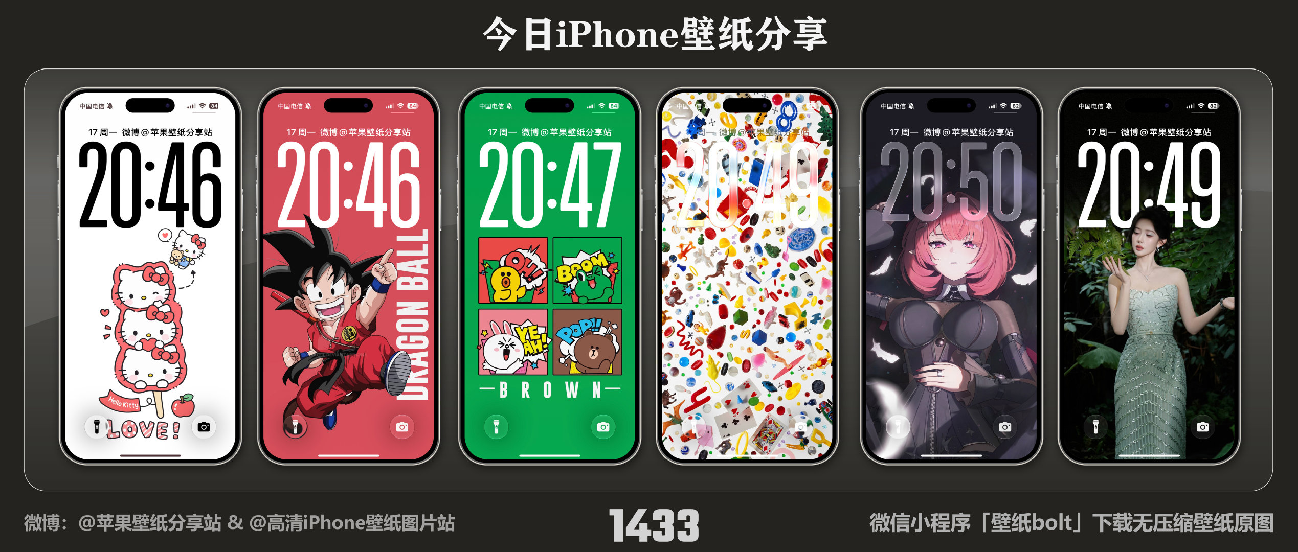 #苹果壁纸分享#每日壁纸分享总览【1433期】​​​