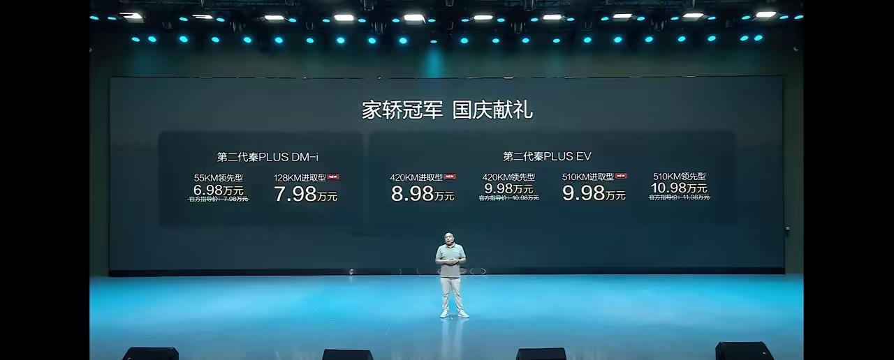 秦plus进取型上市，比亚迪吉利两家的价格战可以到此为止了。7.98万给到了1