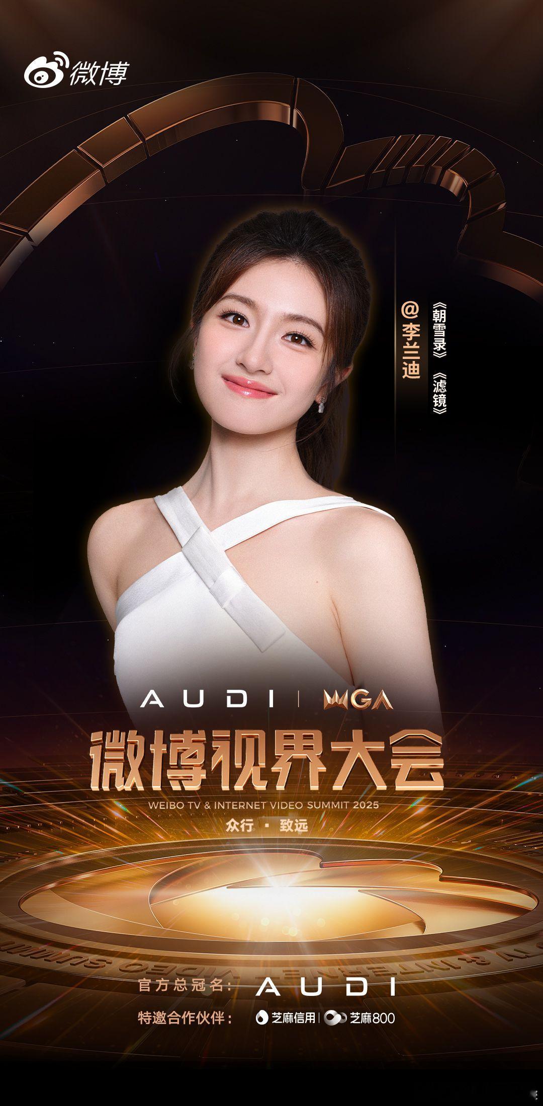 95剧花微博视界大会是懂邀人的！不少95花出席：李兰迪《朝雪录》热度破万，《滤