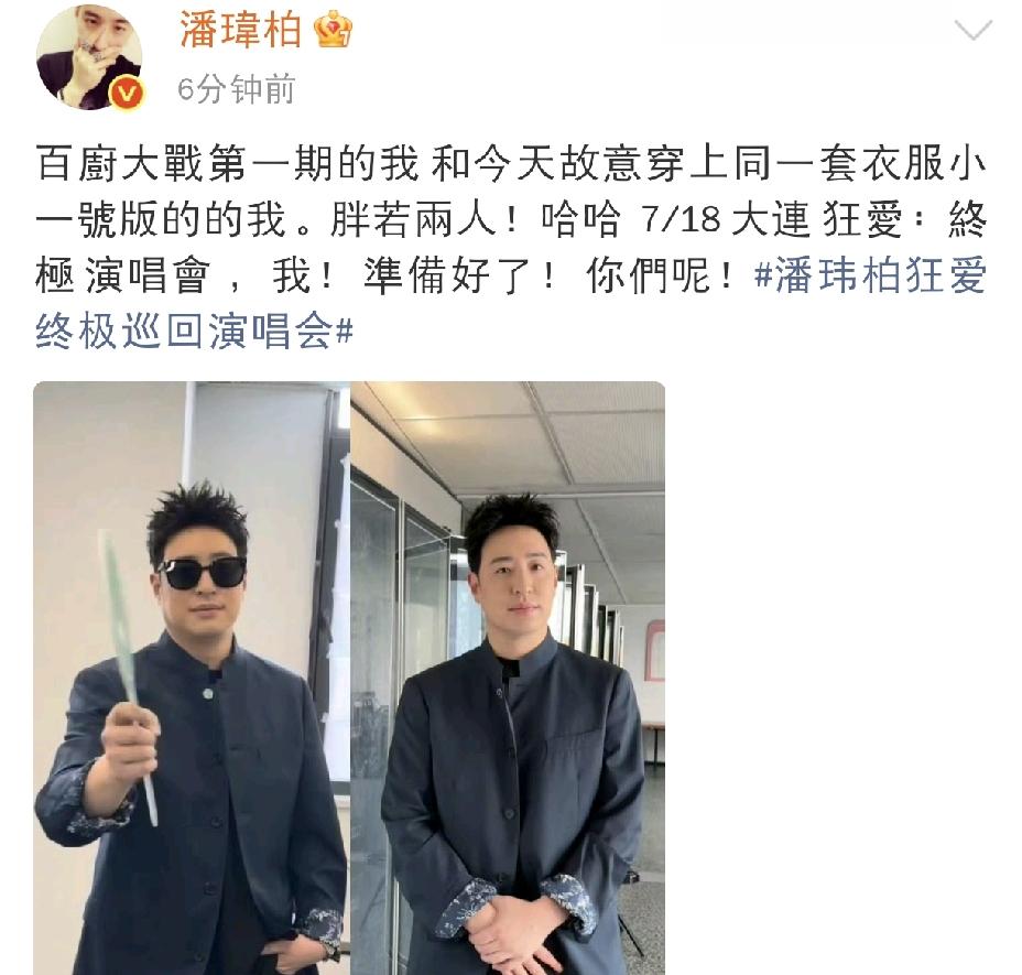 潘玮柏变化挺大啊7月15日中午，潘玮柏更新社交动态，晒出一张对比合照，看完