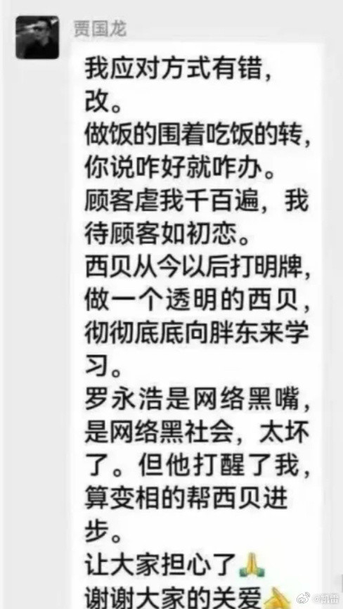 公开是个好东西——做一个透明的西贝罗永浩是什么网络黑嘴，真实顾客8个人吃了一餐