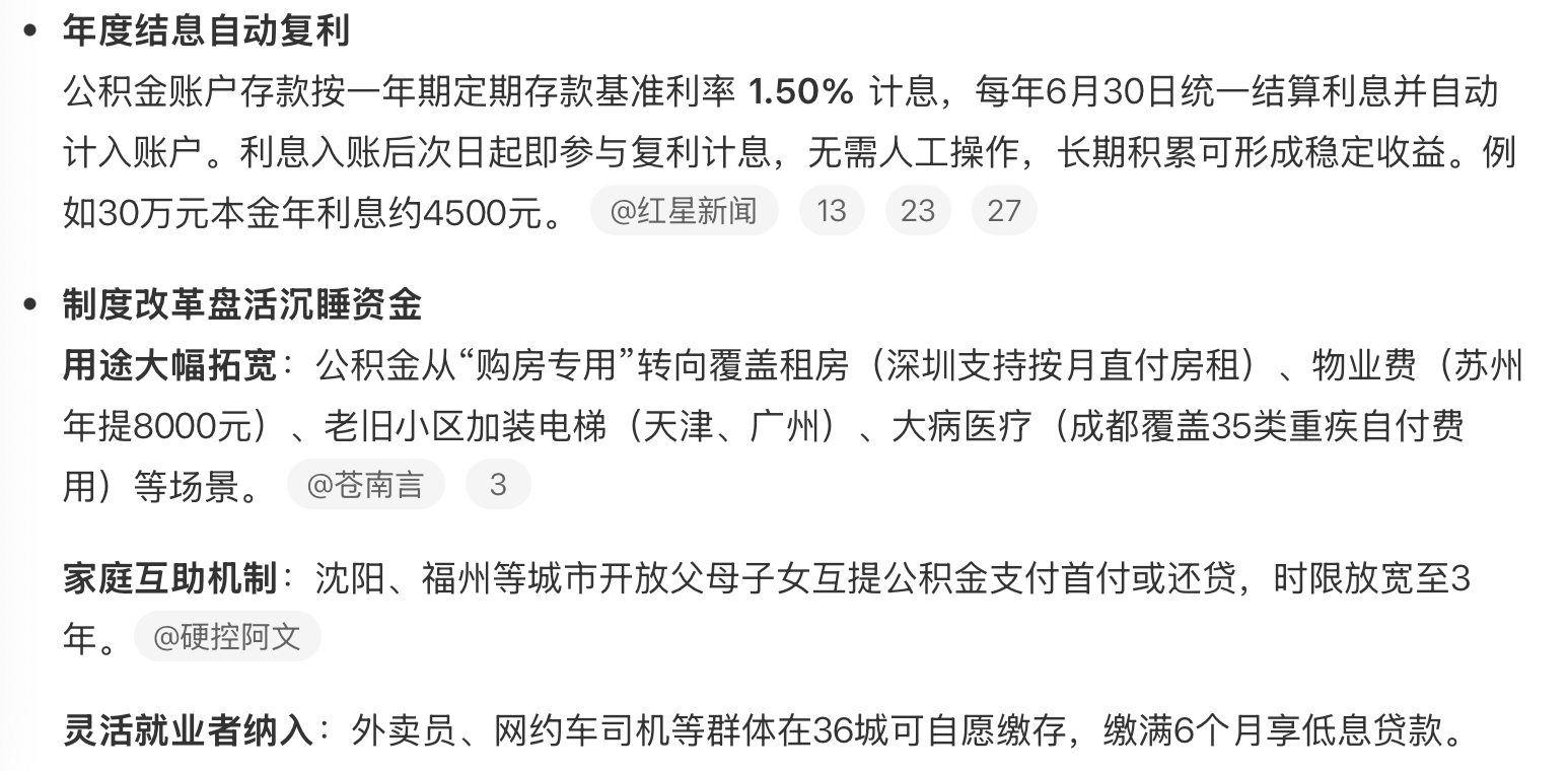 你的公积金悄悄变多了以前公积金只能买房用，现在使用范围直接拓宽：日常租房可提取