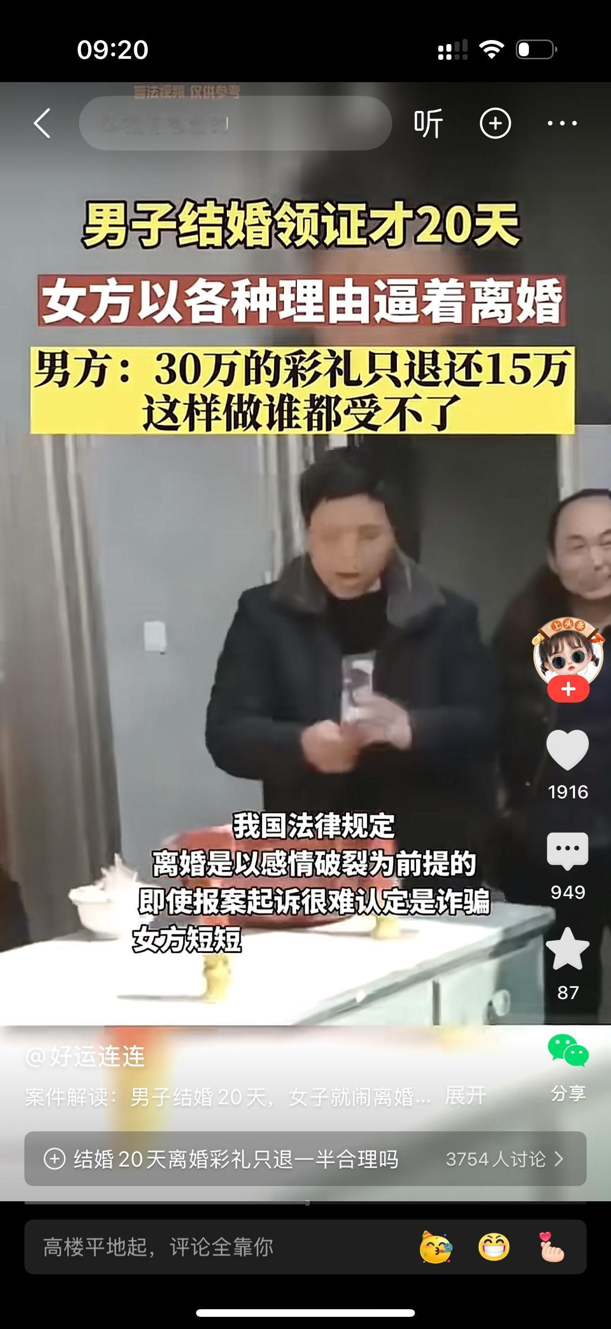 男子结婚证才领20天。女方以各种理由逼着离婚。男子没有办法只能同意。谁知道30万