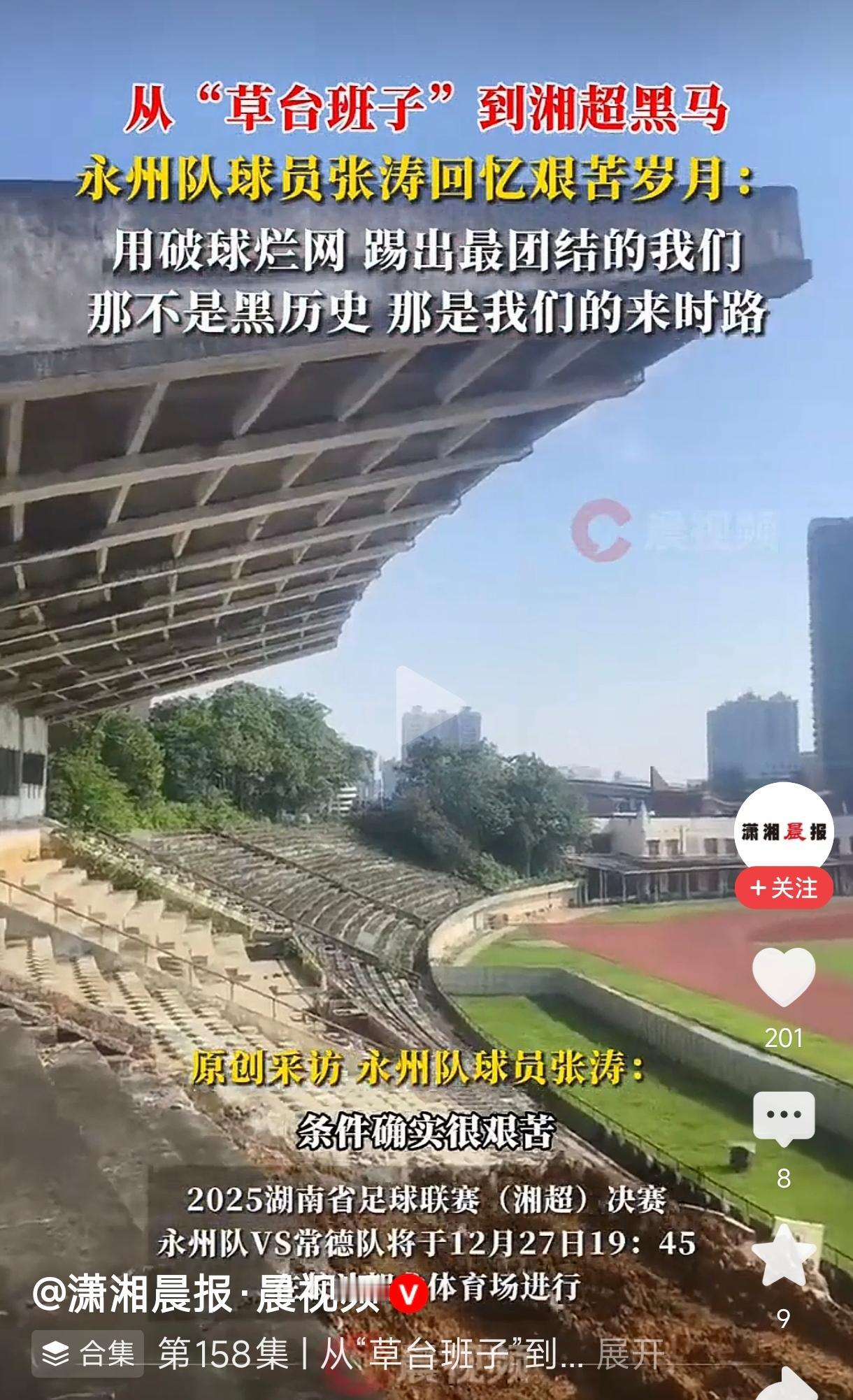 湘超永州队员：破球烂网踢出团结湘超永州队员：破球烂网踢出团结精神