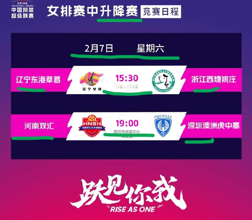 排超联赛:发布本周六升降级比赛的比赛时间表海报！今天是星期五，明天星期六排超