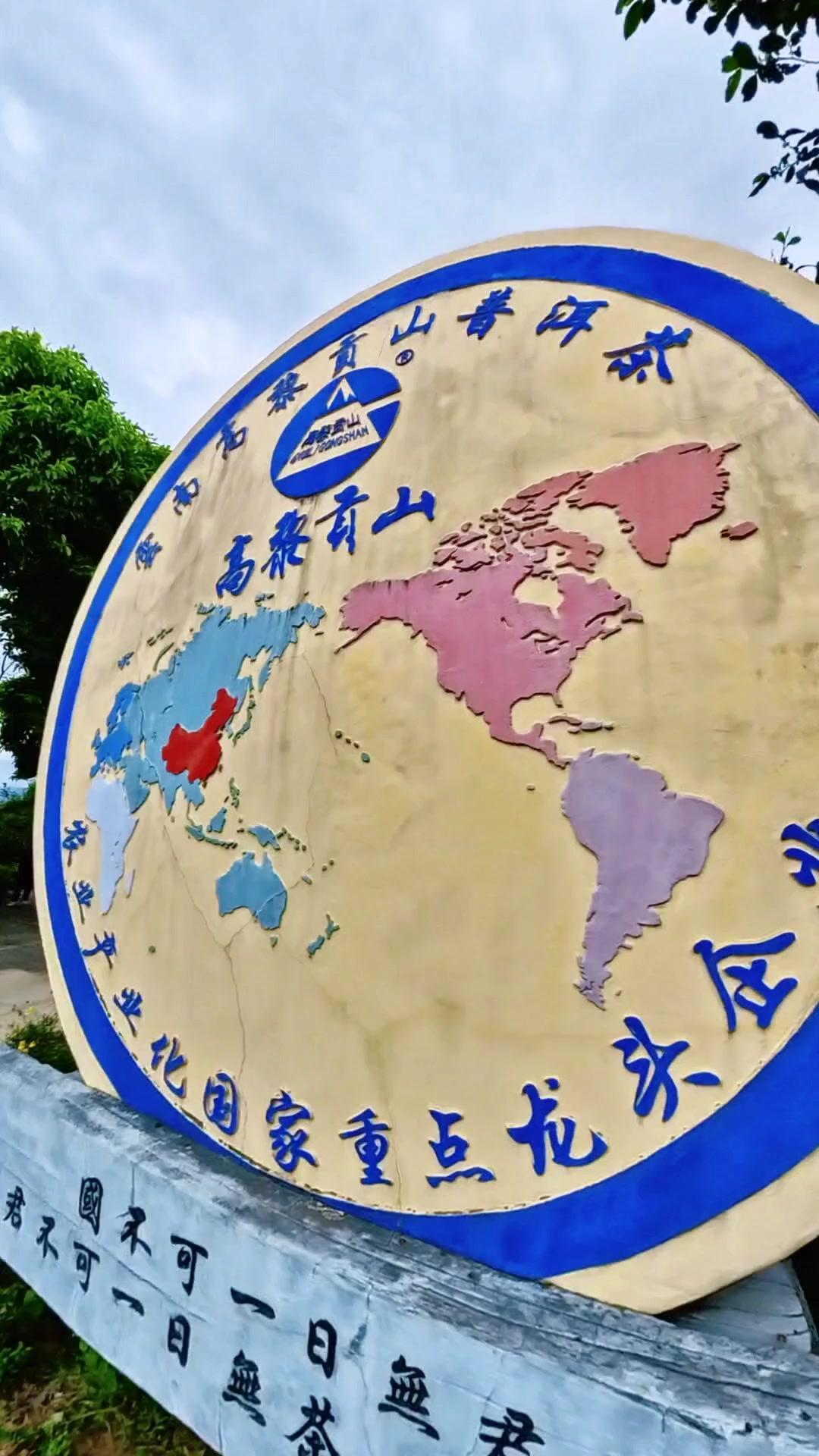 云南腾冲藏着宝藏！左手咖啡右手茶，高黎贡山传奇🌿在云南西部的高黎贡山，这座神