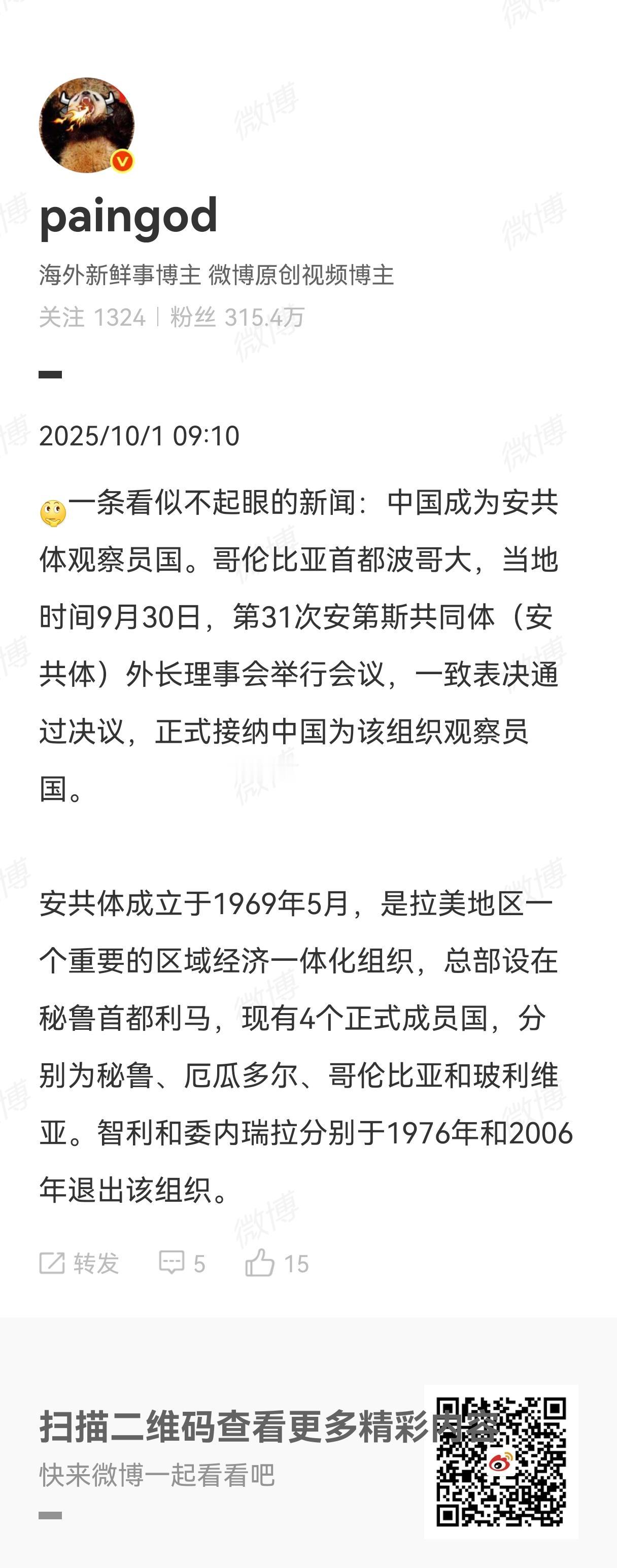 中国在近期已成为安共体观察员国，本来中国和南美地区隔得太远，以为是一条假消息，核