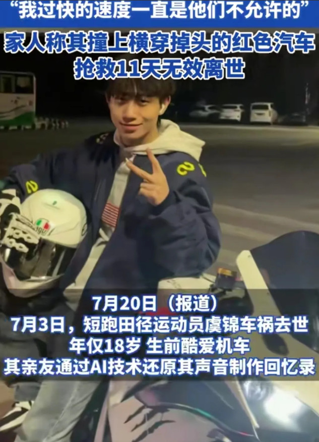 昨天报道一个，今天又一个！又一个酷爱机车的，18岁男孩，车祸去世。追求速度带