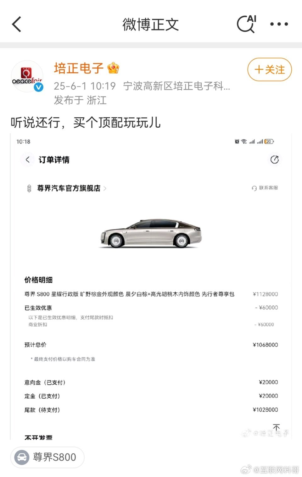 106万顶配拿下！尊界的典型用户画像。说的直白点，这就是老板们的标配座驾。平替洋