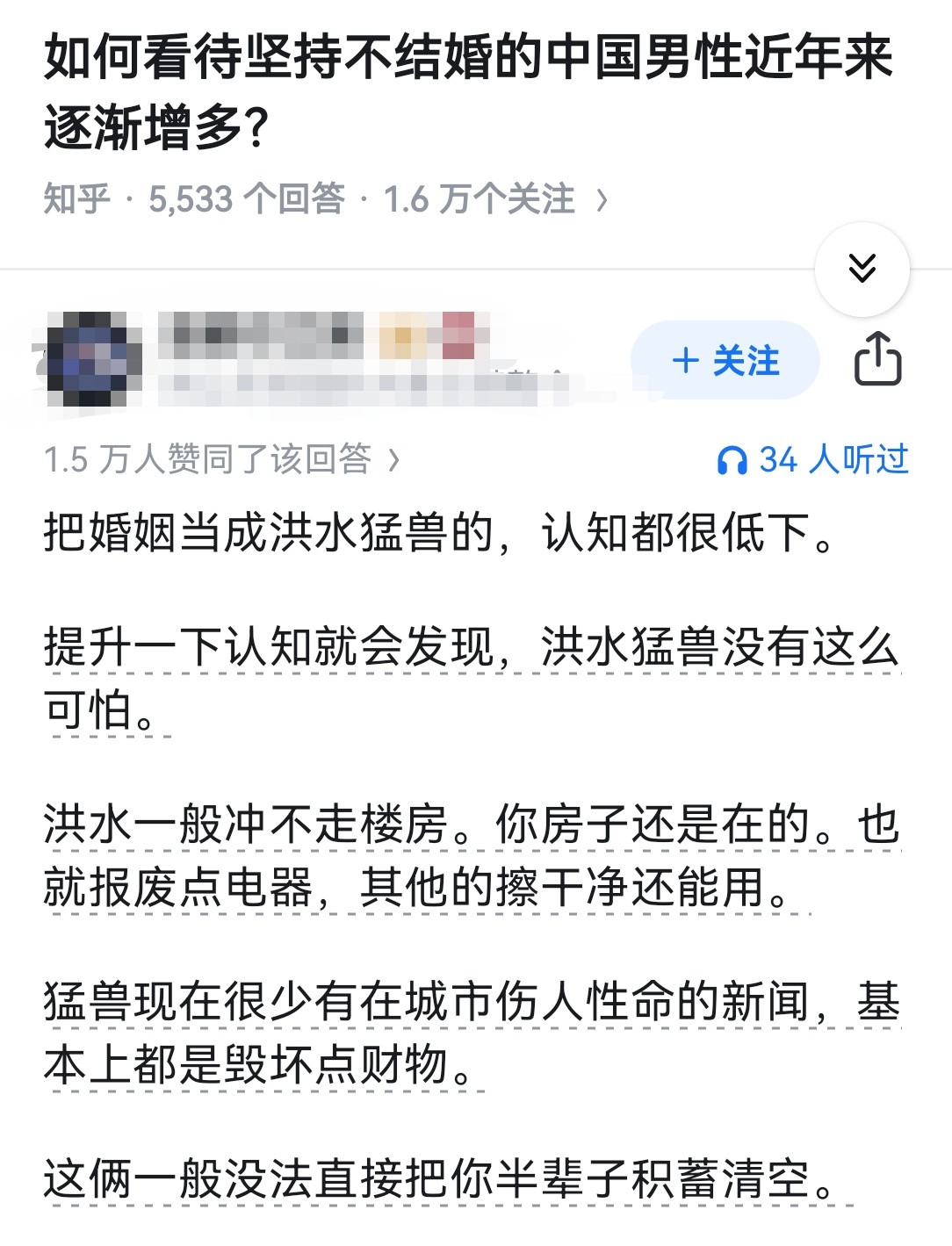 如何看待坚持不结婚的中国男性近年来逐渐增多？