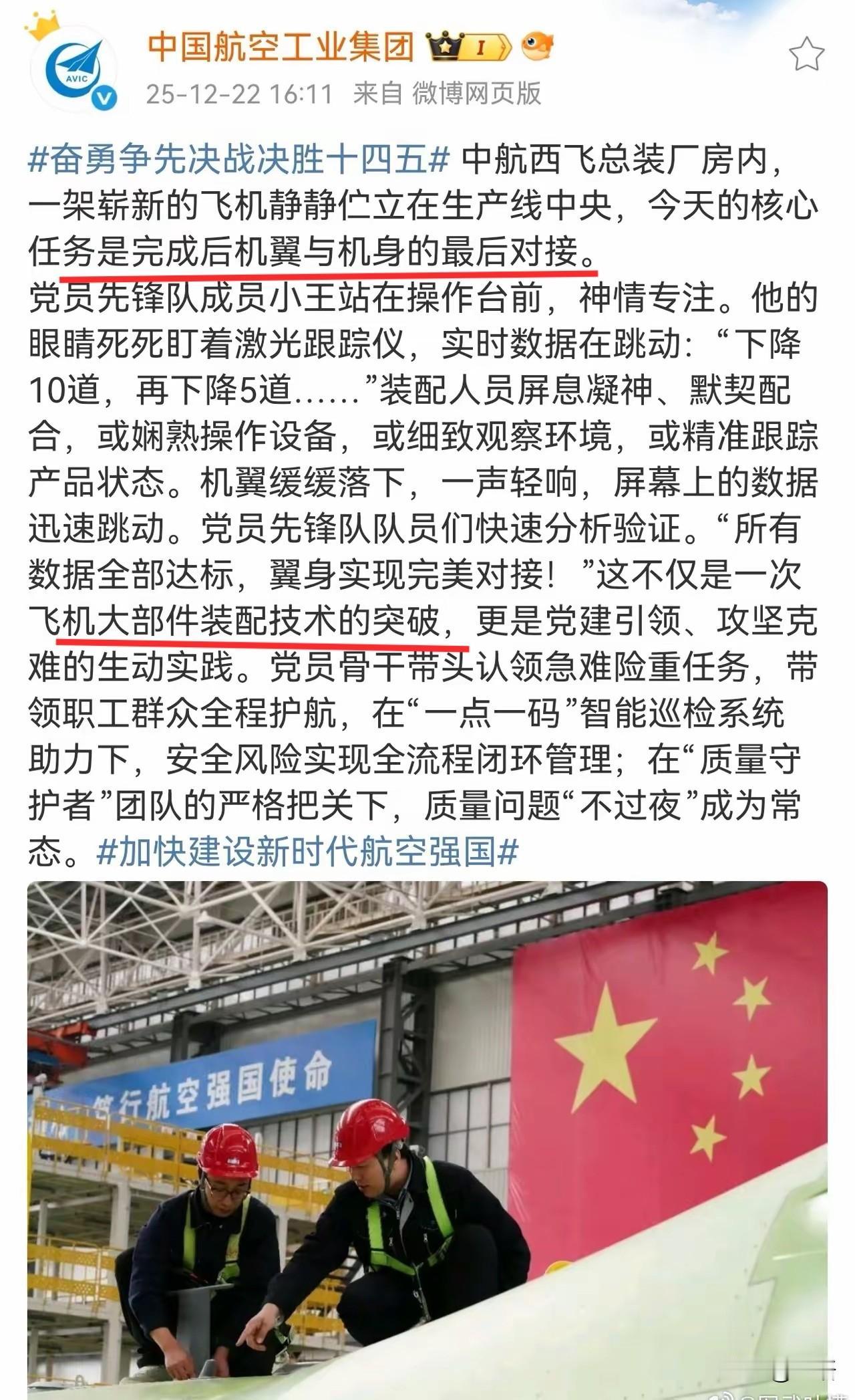 两句话，说明西飞这架飞机非同凡响。这是一次机翼与机身的对接。这是一次飞机大部