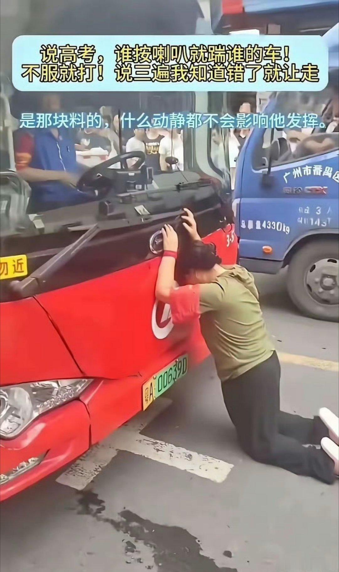 太刺眼！这画面……拦车逼停让司机道歉，说鸣笛吵着她爱子影响高考……还有这事儿？噢