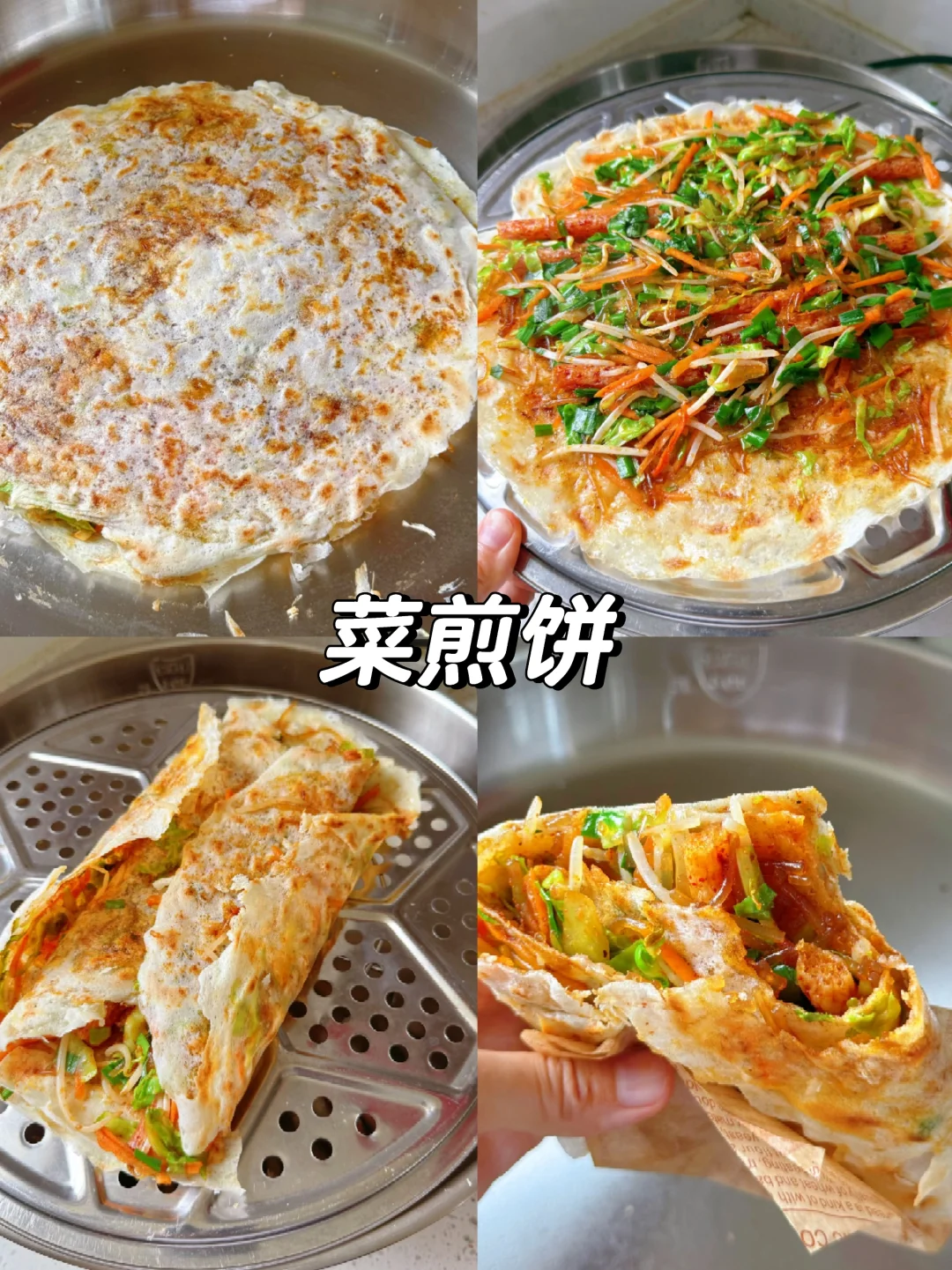 我要向全世界安利这个菜煎饼❗好好吃