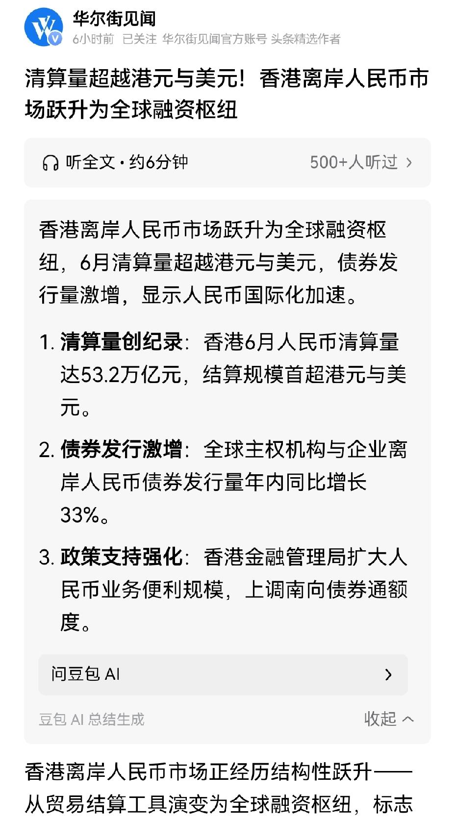 【香港离岸人民币清算量超过美元和港元的战略意义】香港离岸人民币清算量超越美元和港