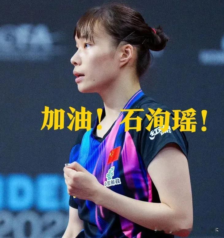 虽有遗憾，但也值得肯定！石洵瑶虽然身兼三项也颗粒无收，但这站比赛石洵瑶还是有值