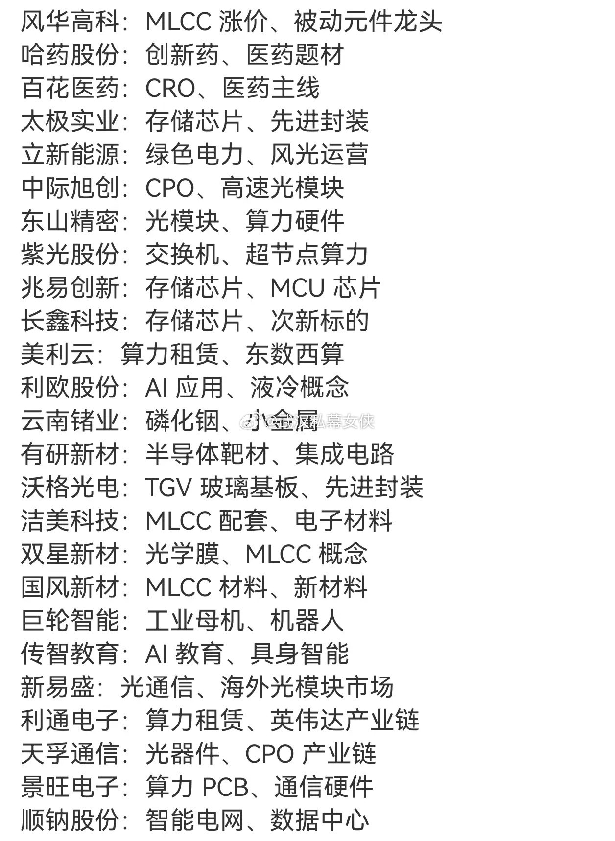 未来五年，AI会换无数应用，但底层只认一条主线——算力。从PCB、CPO、液冷、