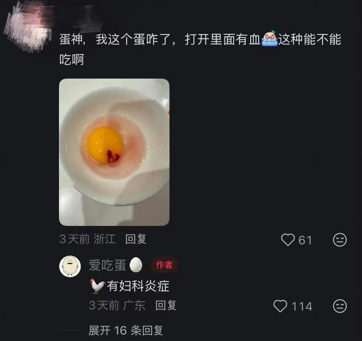 好恶熏…对着鸡蛋也能扯到女性身上