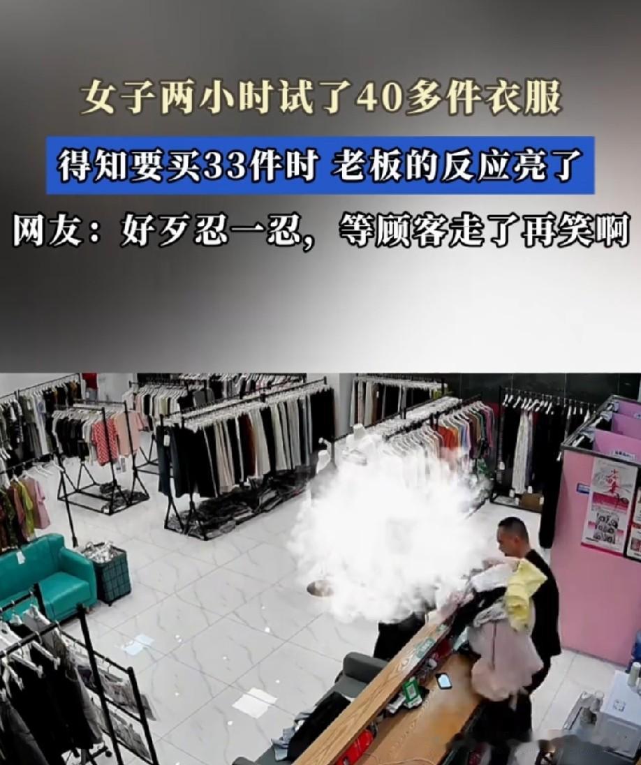 这是什么神仙顾客呀，现在实体店很难做的，试个10件8件一件不买的多了去了