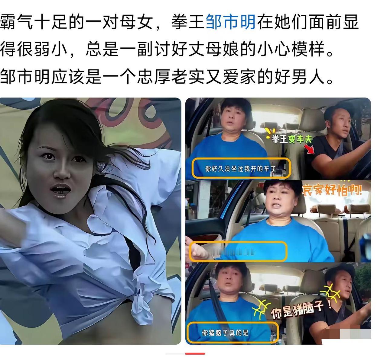 邹市明这家庭地位，真不如拳台上威风啊。