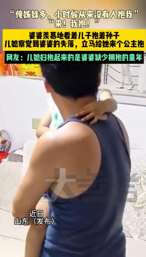 “全国难找的好儿媳！”2025年7月，山东，一男子抱着儿子在客厅玩，婆婆走来，羡