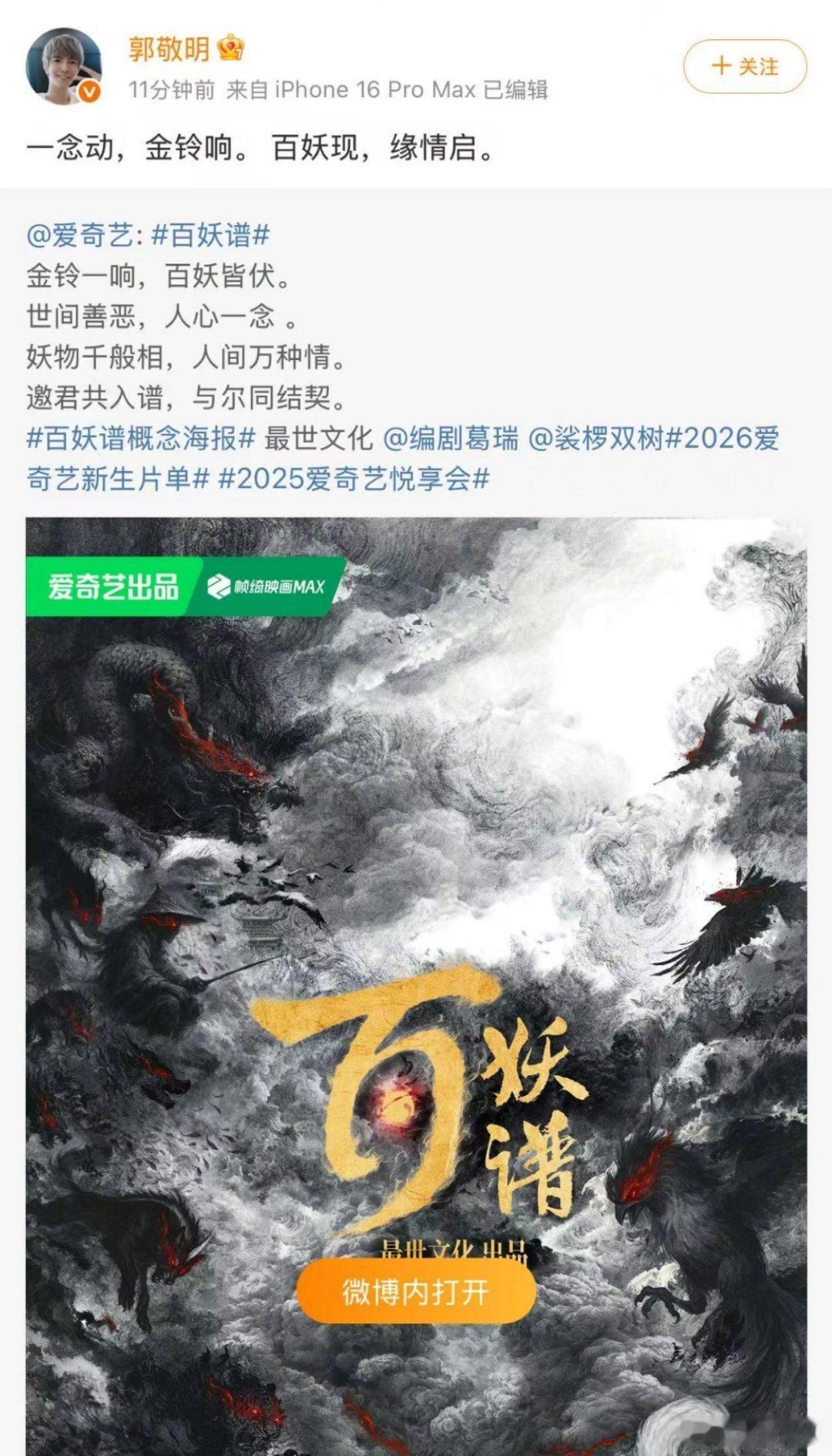 百妖谱这个IP超好看的！小四很适合这种群像戏！没看过这个IP的可以去看看动漫，里