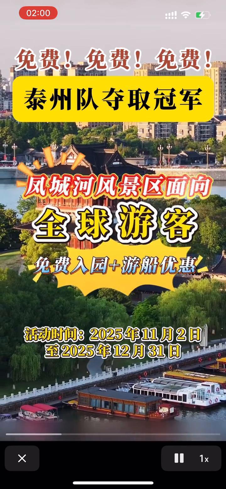 免费！免费！免费！泰州队夺取冠军！入住狂欢礼：泰州文旅·美丽豪酒店。优惠对象：