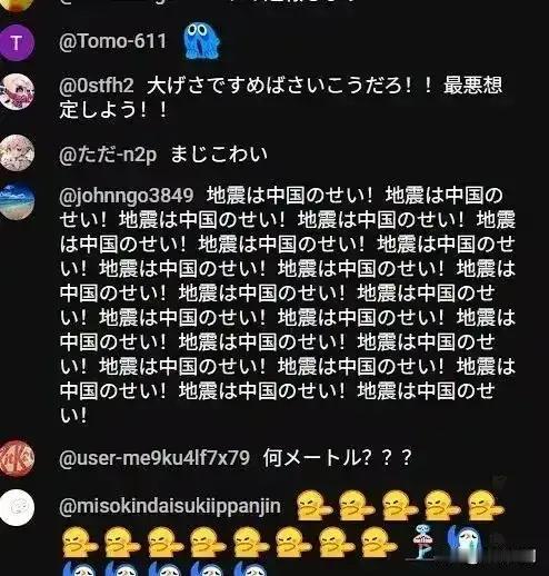 小八嘎居然把这次地震栽赃到我们头上了？我们这样讨厌日本的人都没有敢这样想啊，日本