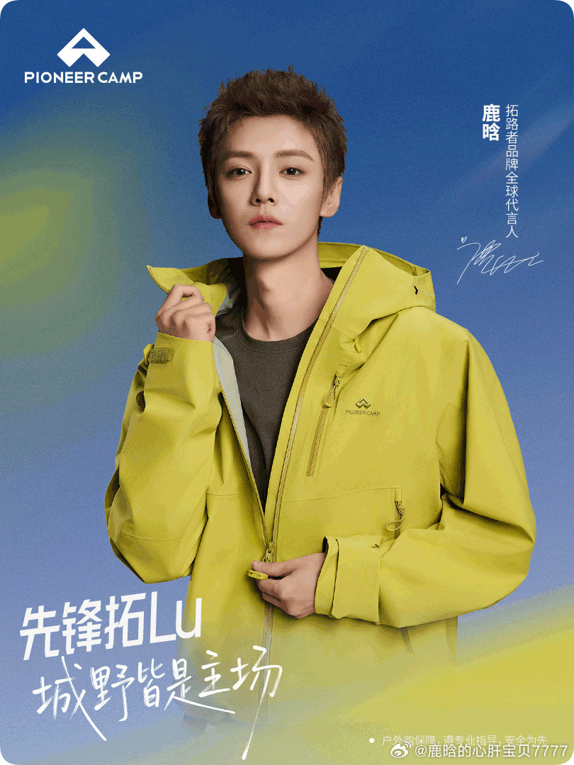 #鹿晗拓路者品牌全球代言人#纵览天地，步履无疆；心向旷野，行赴远方。恭喜@M鹿M拿下新代言！于山野之