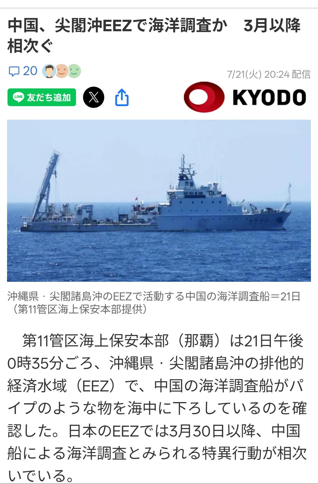 日气急败坏！我调查船连续数月在钓鱼岛开展科研活动7月21日日本共同社报道：据日
