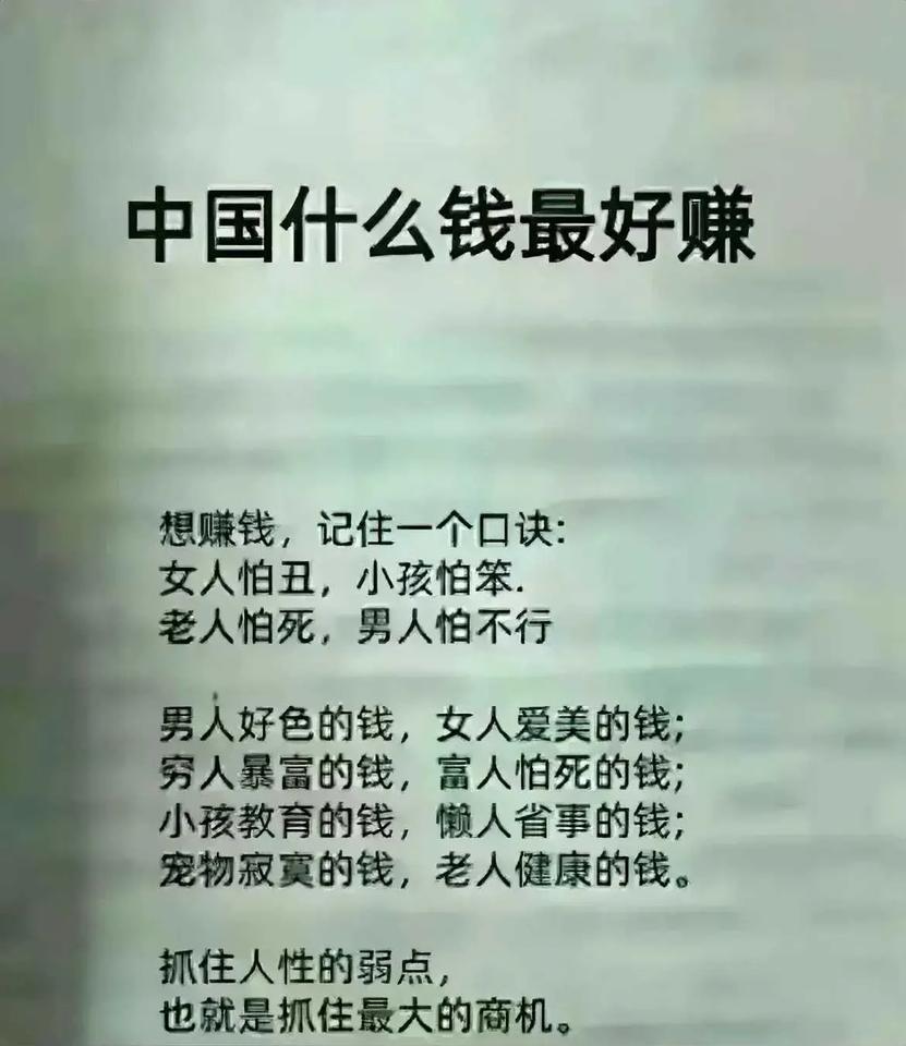 在中国什么最赚钱？确实有很多人利用这个秘诀在赚钱了。