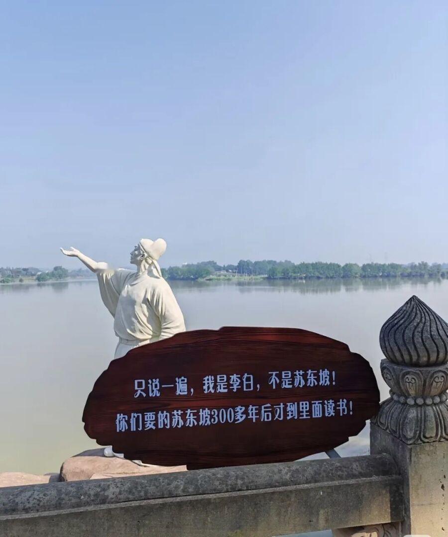 最近，四川眉山青神县中岩寺河边的“李白”雕像火了。雕像前提示牌写着：“我是李白，