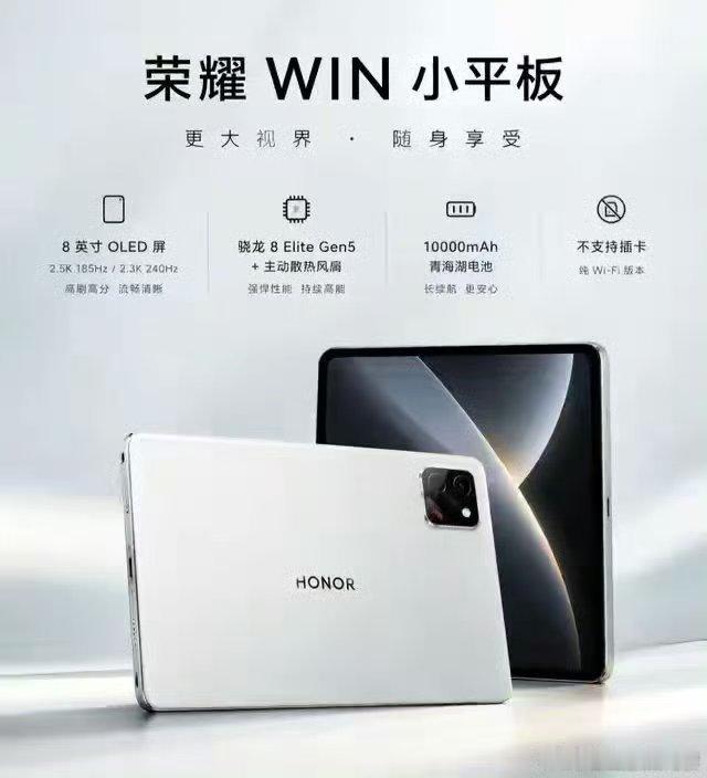 荣耀WIN2入网引爆！2nm芯片+万级电池，还塞了个风扇​​​荣耀100%请了高人指点​