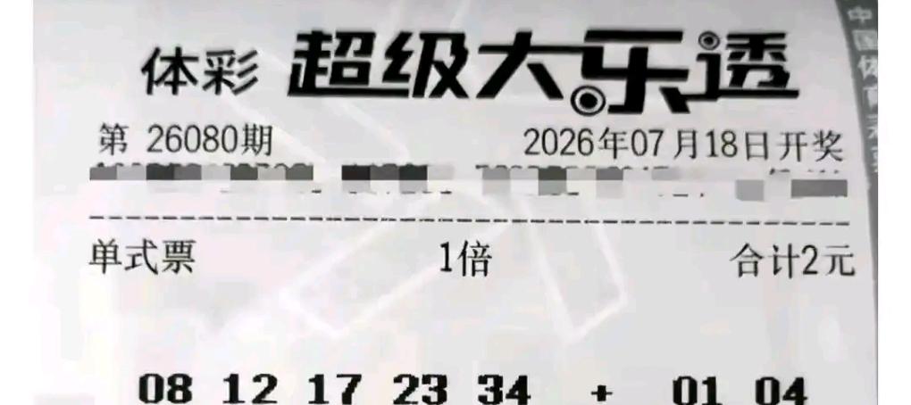 本期晒票亮点十足，高倍单式票成为主流，彩民普遍瞄准高额头奖冲刺。其中60元