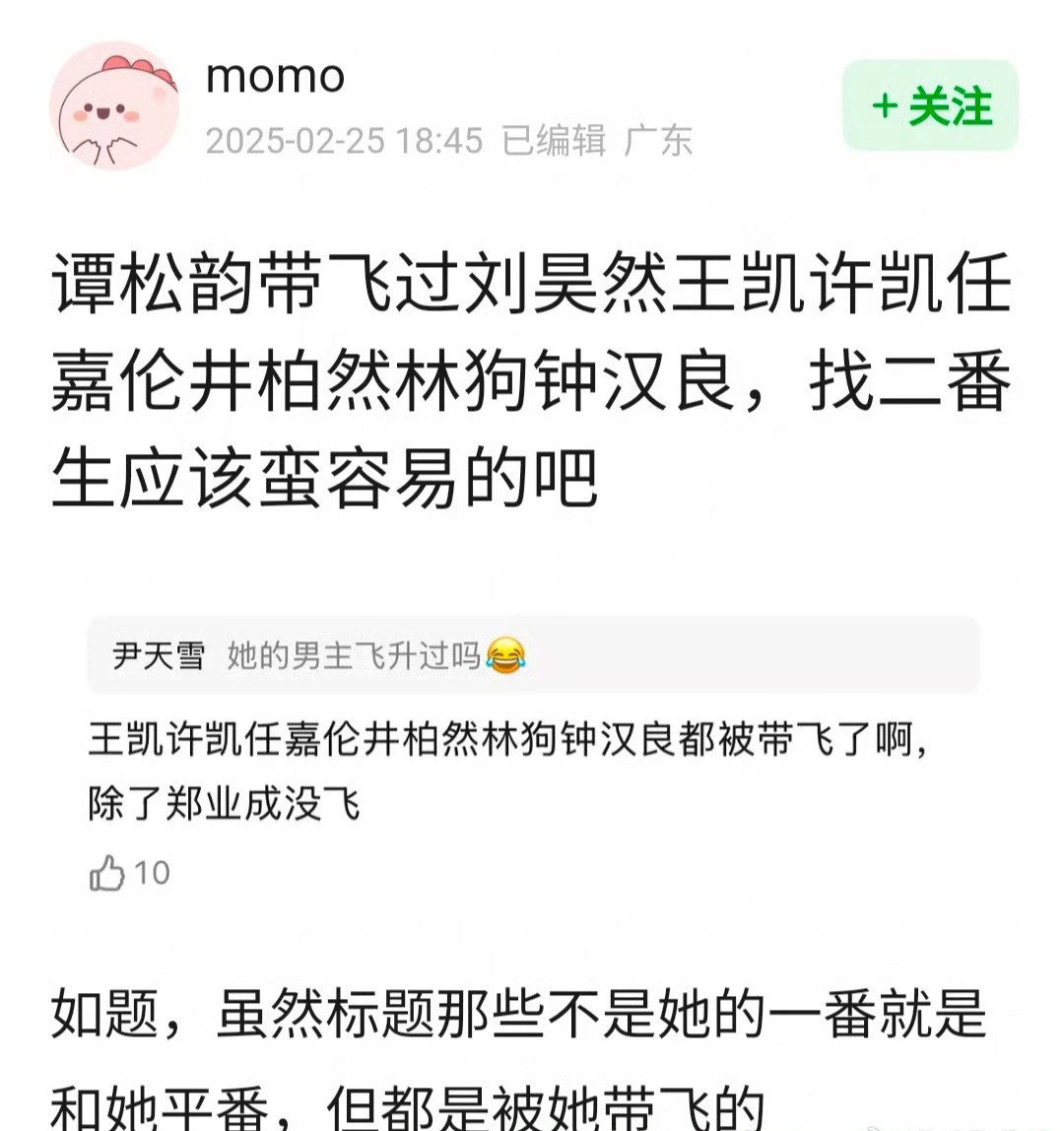 刘昊然王凯许凯任嘉伦井柏然林更新钟汉良是谭松韵带飞的吗？