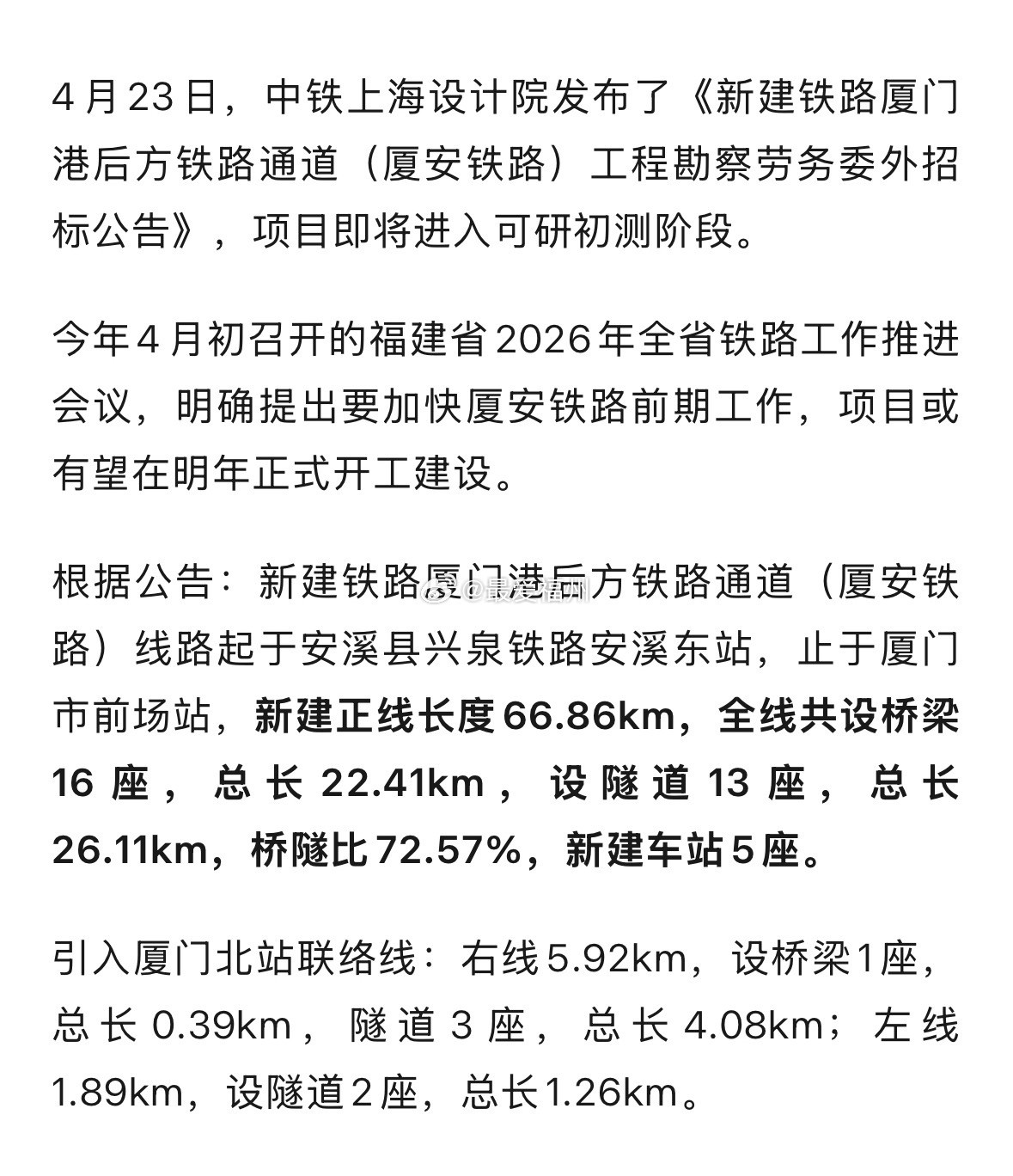 福建省内新建铁路-厦安铁路即将进入可研初测阶段这条铁路的建设，还将彻底打通兴泉铁