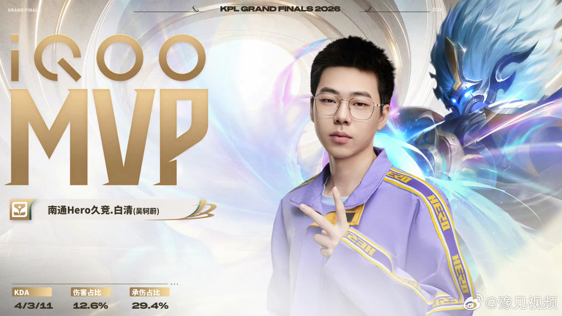 #Hero钟馗钩子逆转TTG#在10月4日的中，南通Hero久竞在先输两局的情况下，凭借辅助白清的神